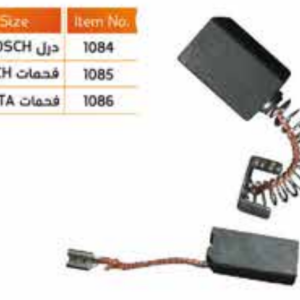 فحمات صاروخ او درل بوش 1084