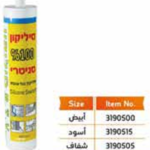 سيليكون ايطالي ابيض 3190500