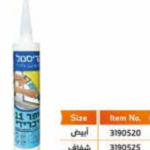 سيلكون سوبر 11 ابيض 3190520